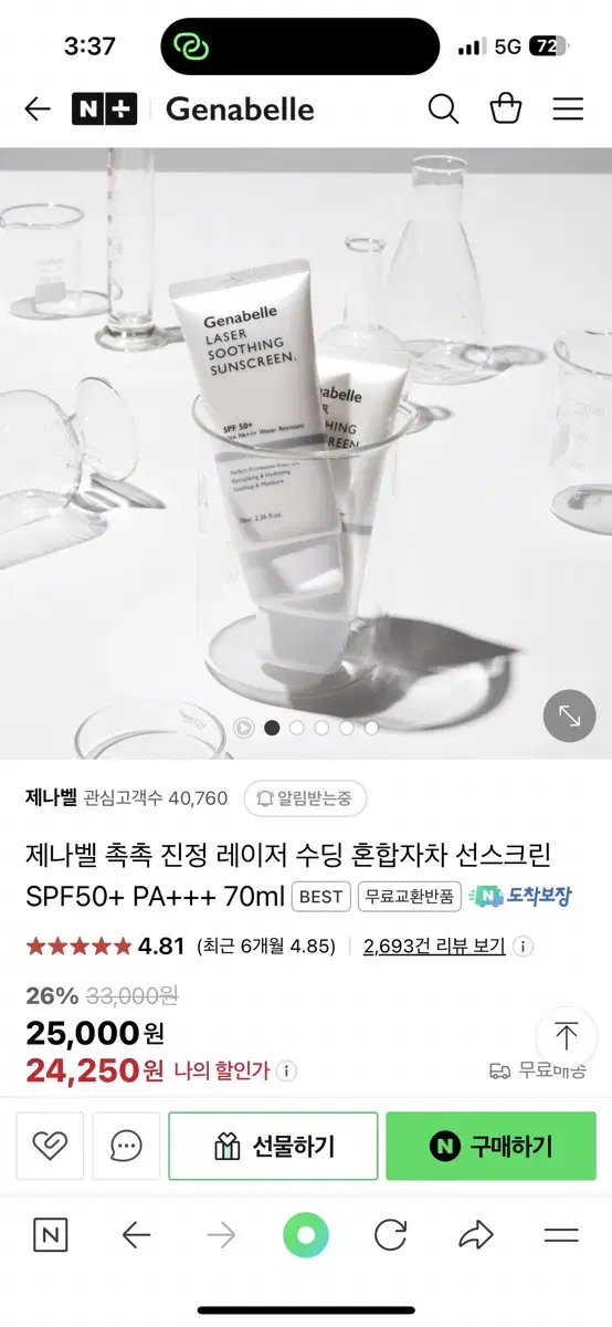 제나벨 촉촉 진정 레이저 수딩 혼합자차 선크림 SPF50+ PA+++ 7